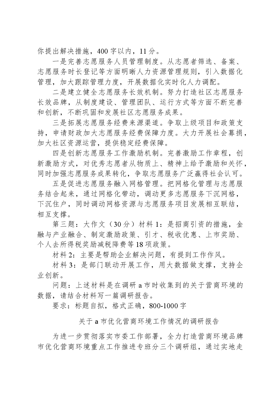 2023年9月24日云南省红河州州级机关公开遴选笔试真题及解析.docx，第2页预览