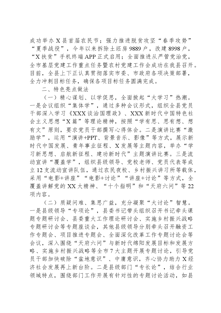 “大学习、大讨论、大调研”活动情况总结报告.docx,第4页预览