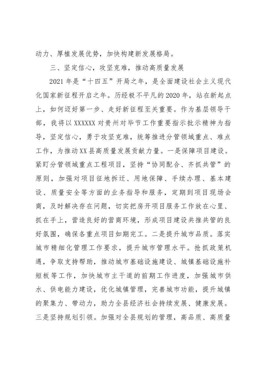副县长学习习近平总书记视察贵州重要讲话精神心得体会.docx,第4页预览