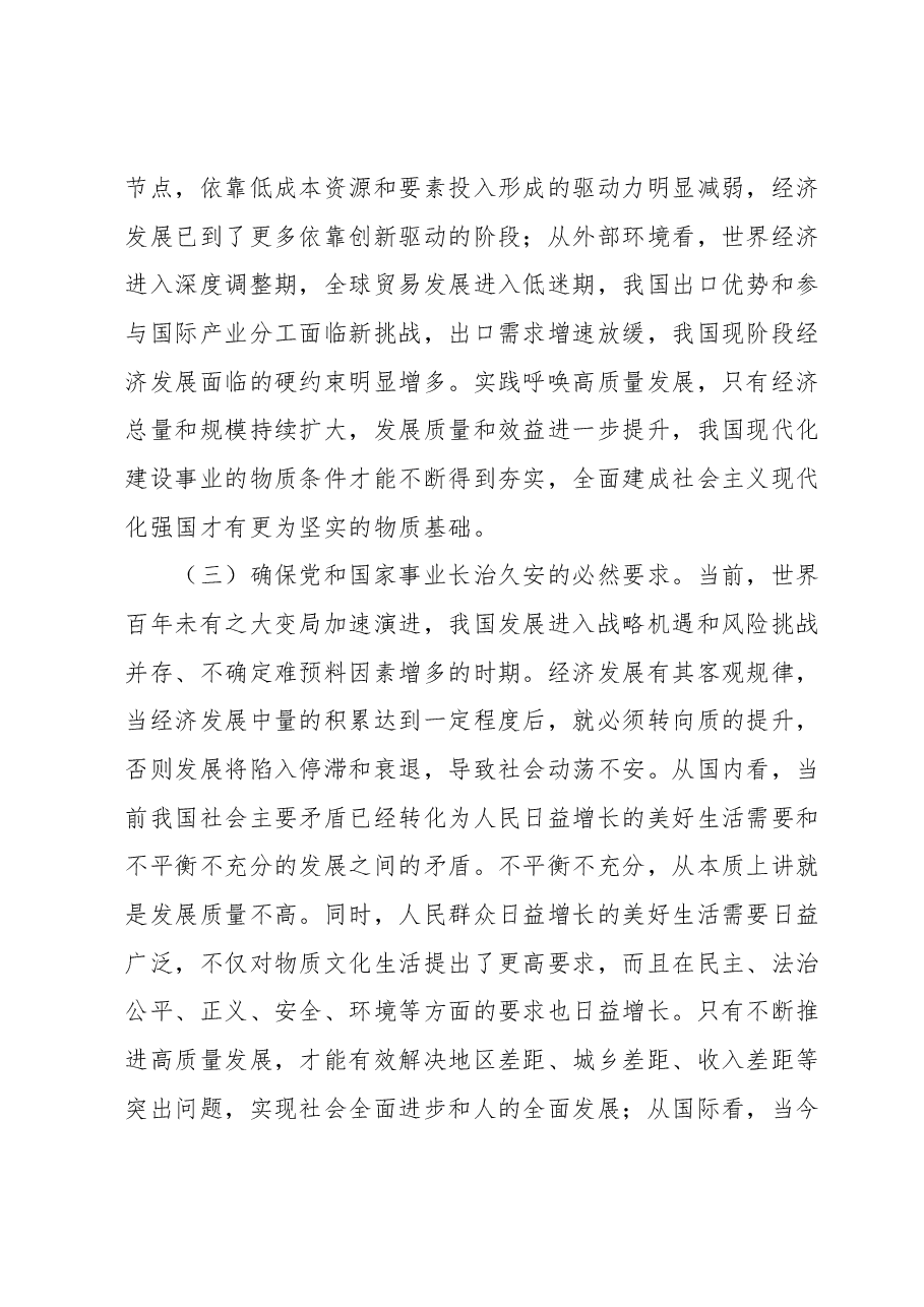 区委书记在区委理论学习中心组专题学习研讨交流会上的党课报告.docx,第3页预览