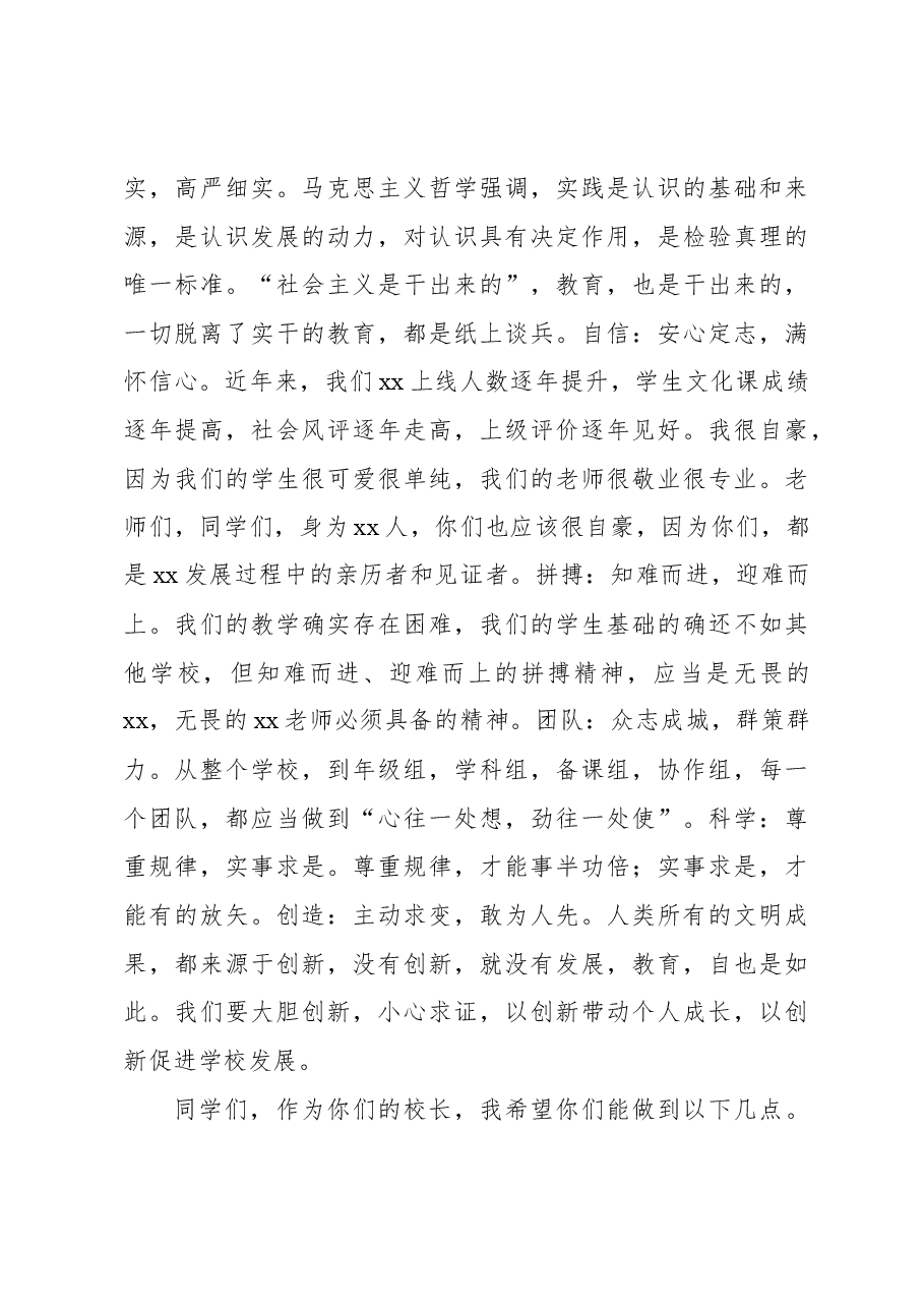 （5篇）在2023年秋季学期第x周升旗仪式上的讲话等升旗仪式讲话材料汇编.docx，第4页预览