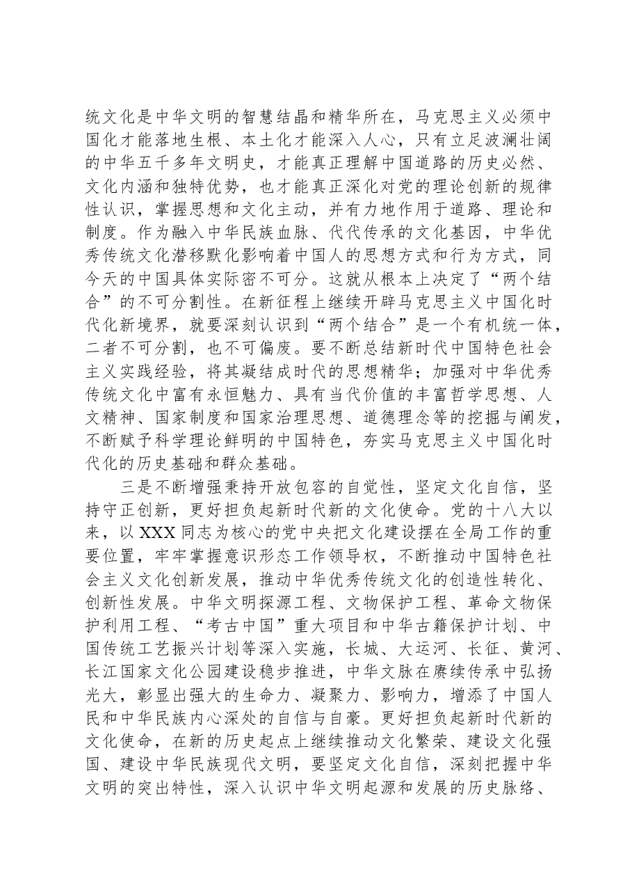 在市委宣传部理论学习中心组第二个结合专题研讨交流会上的发言.docx,第3页预览