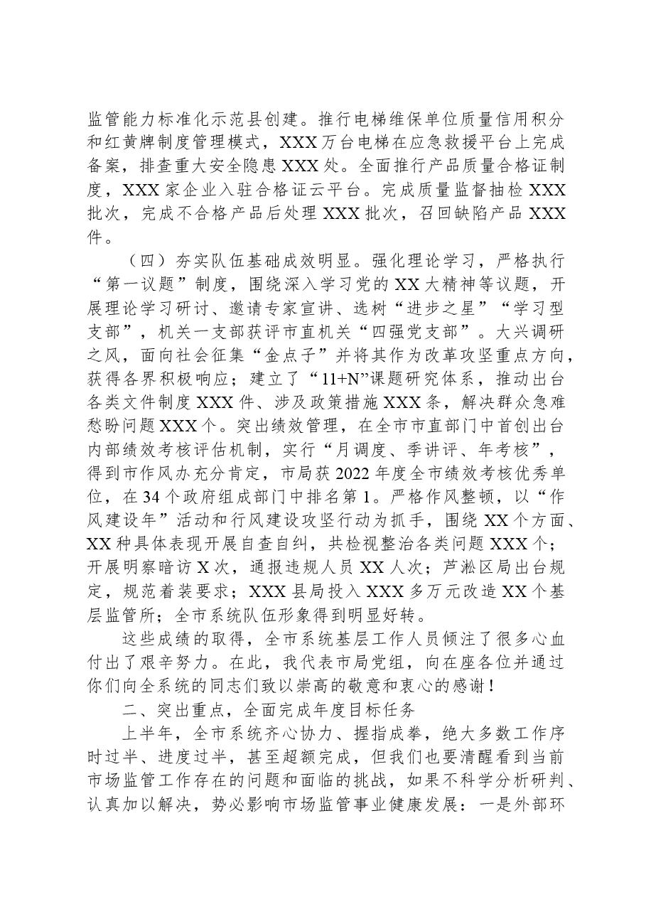 在全市市场监管工作座谈会上的讲话.docx，第3页预览