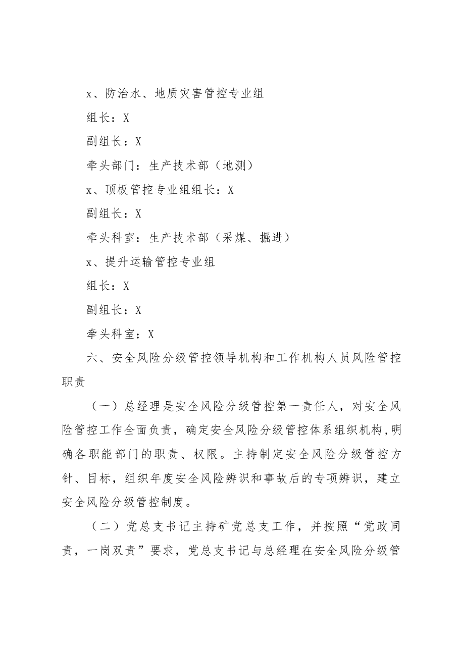 安全风险分级管控制度汇编.docx,第4页预览