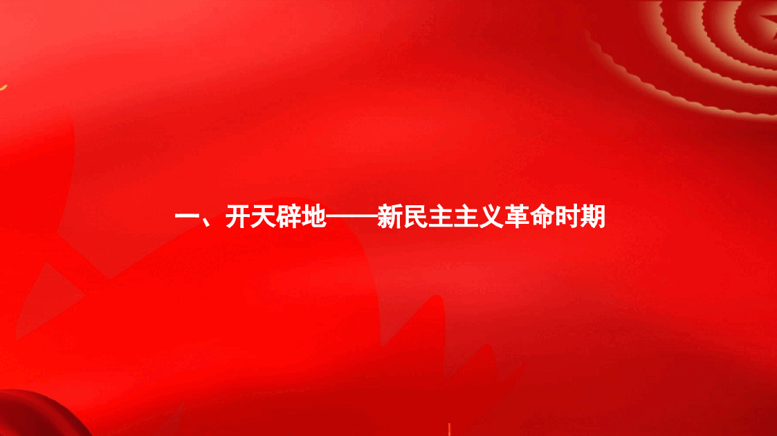 歌声中的党史(PPT).pptx,第4页预览