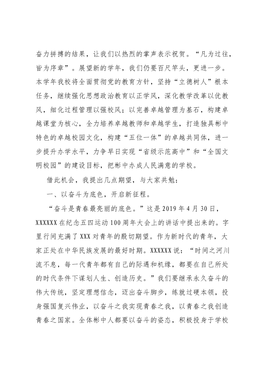 在中学2023年秋季开学典礼上的讲话.docx,第2页预览