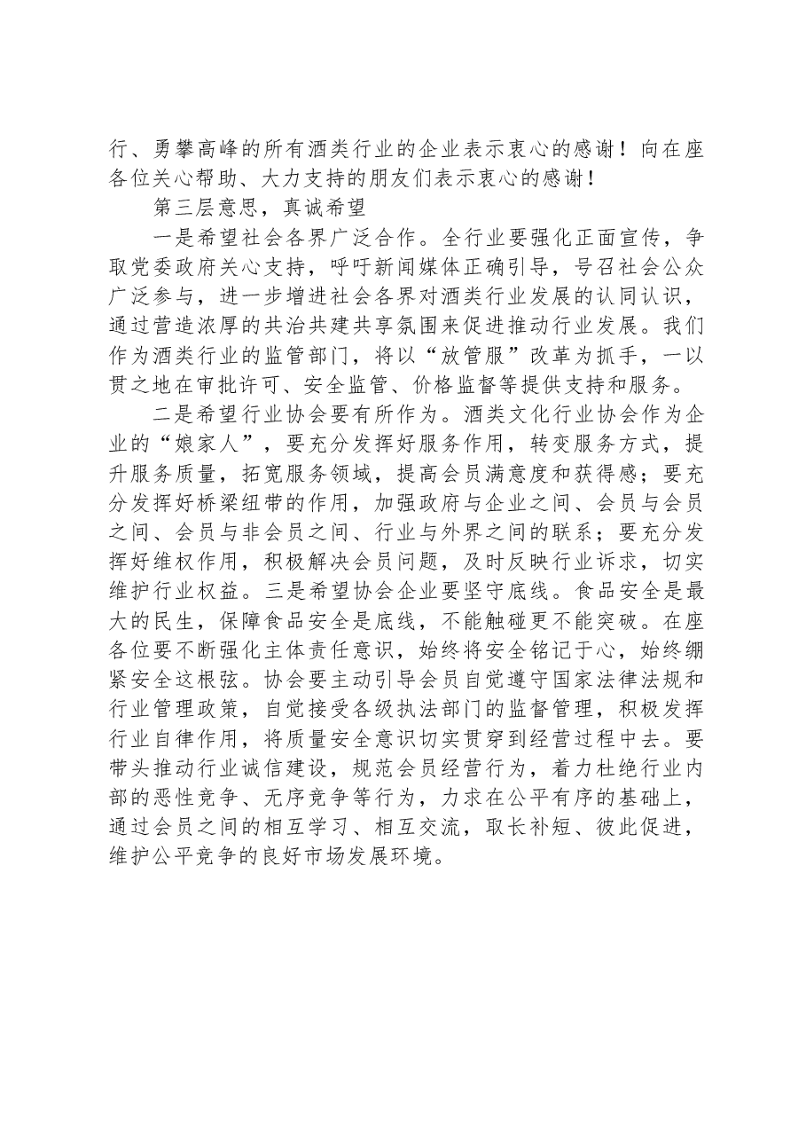 在市酒类文化行业协会年会上的讲话.docx,第2页预览