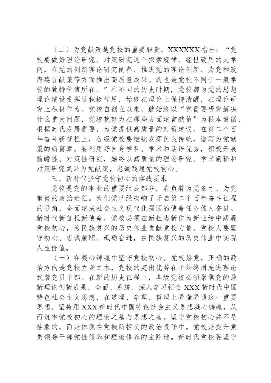市委书记在调研党校工作座谈会上的讲话.docx,第4页预览