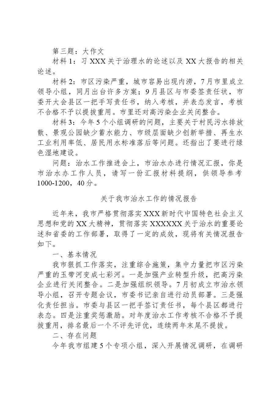 2023年9月23日安徽省地市级遴选笔试真题及解析.docx,第4页预览