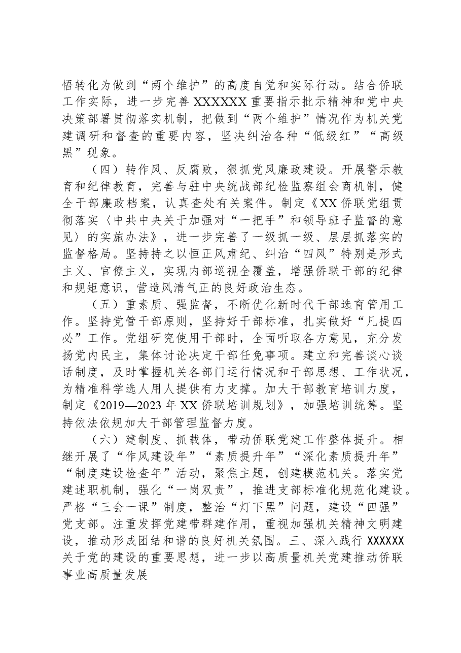 在全市侨联系统党务干部专题培训班上的辅导报告.docx,第4页预览