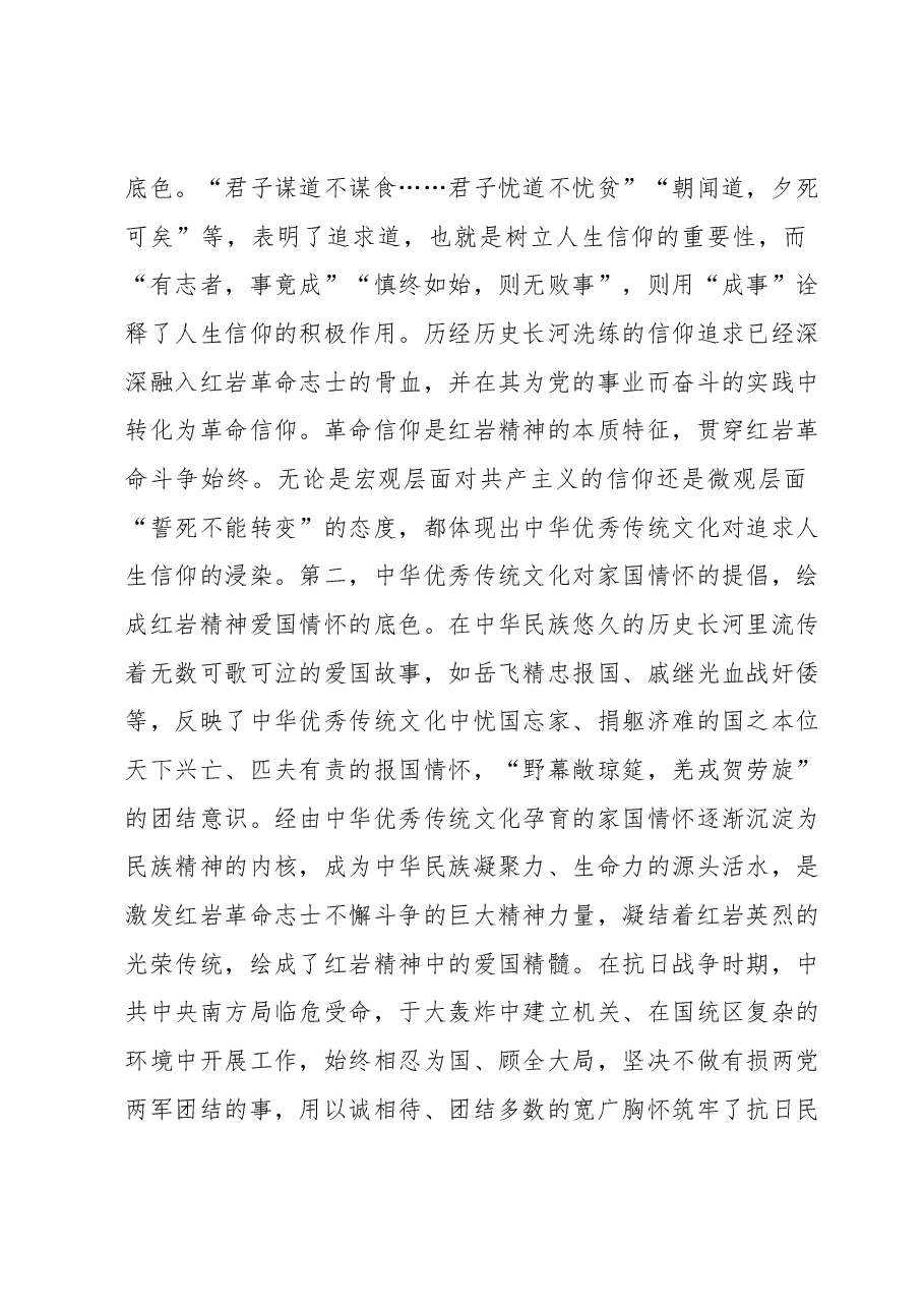 党课:红岩精神.docx,第4页预览