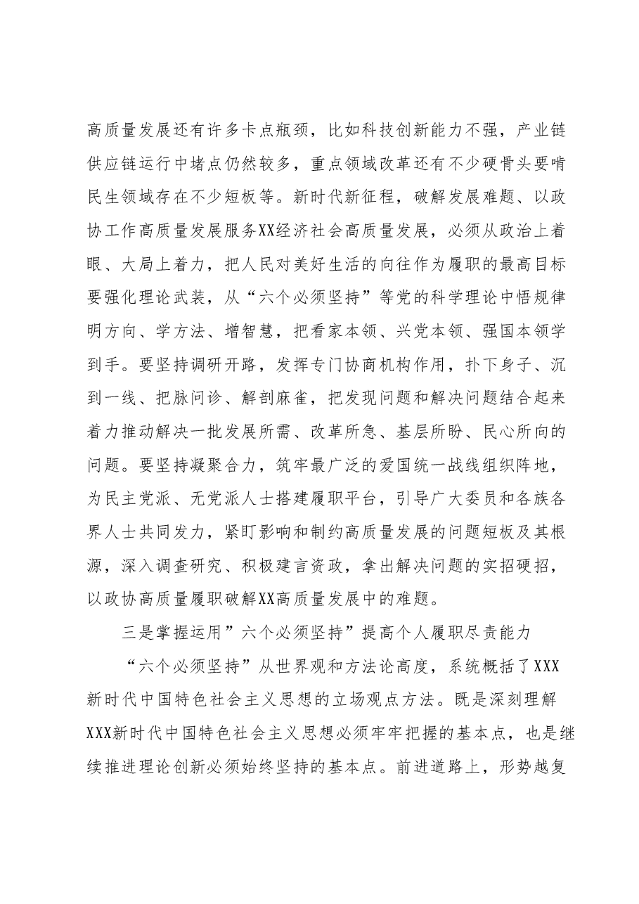 市领导第二阶段主题教育第三次研讨发言材料.docx,第4页预览