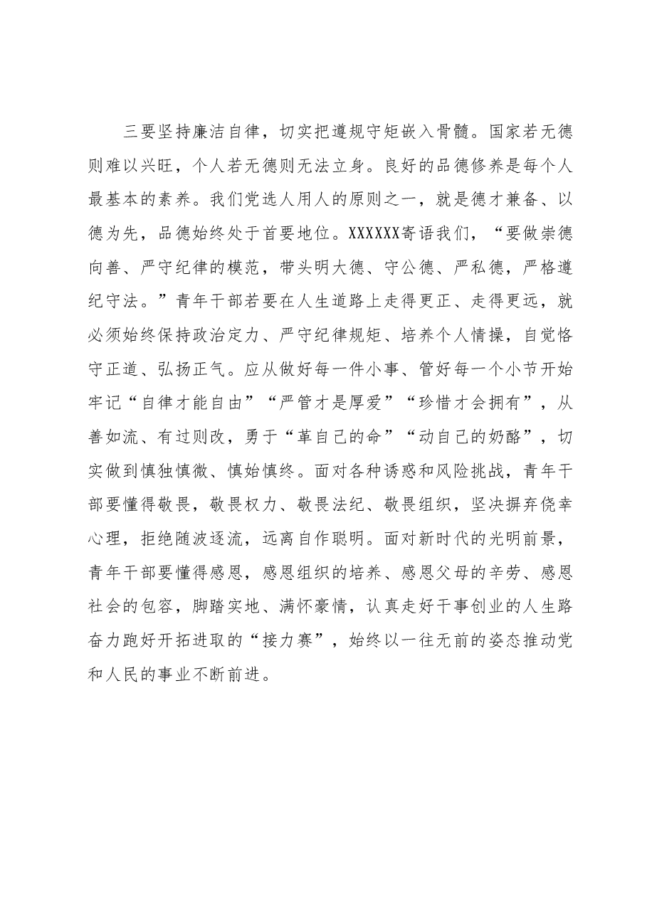 在主题教育理论学习研讨会上的发言.docx,第3页预览