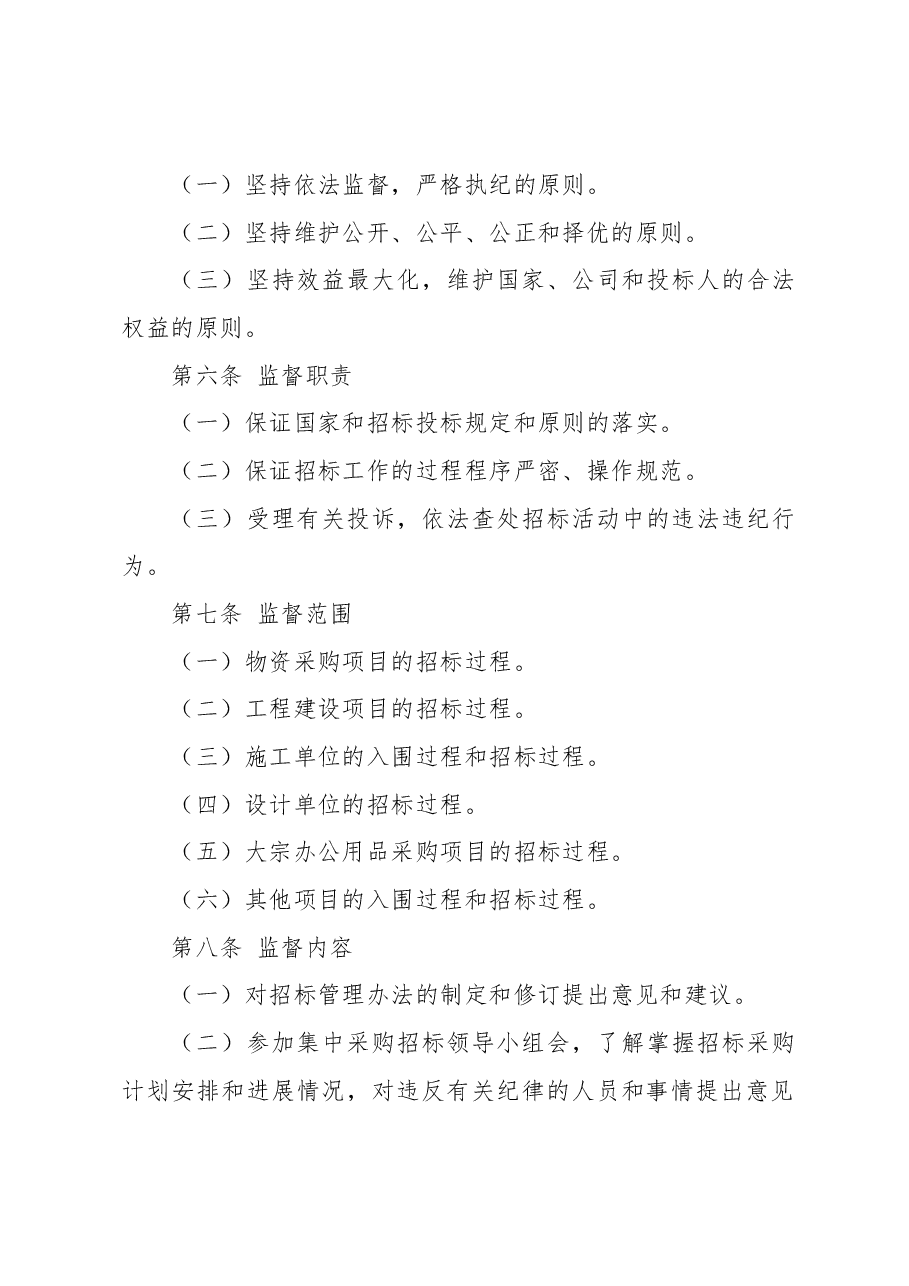 纪检监察组织监督招标管理工作实施办法.docx,第2页预览