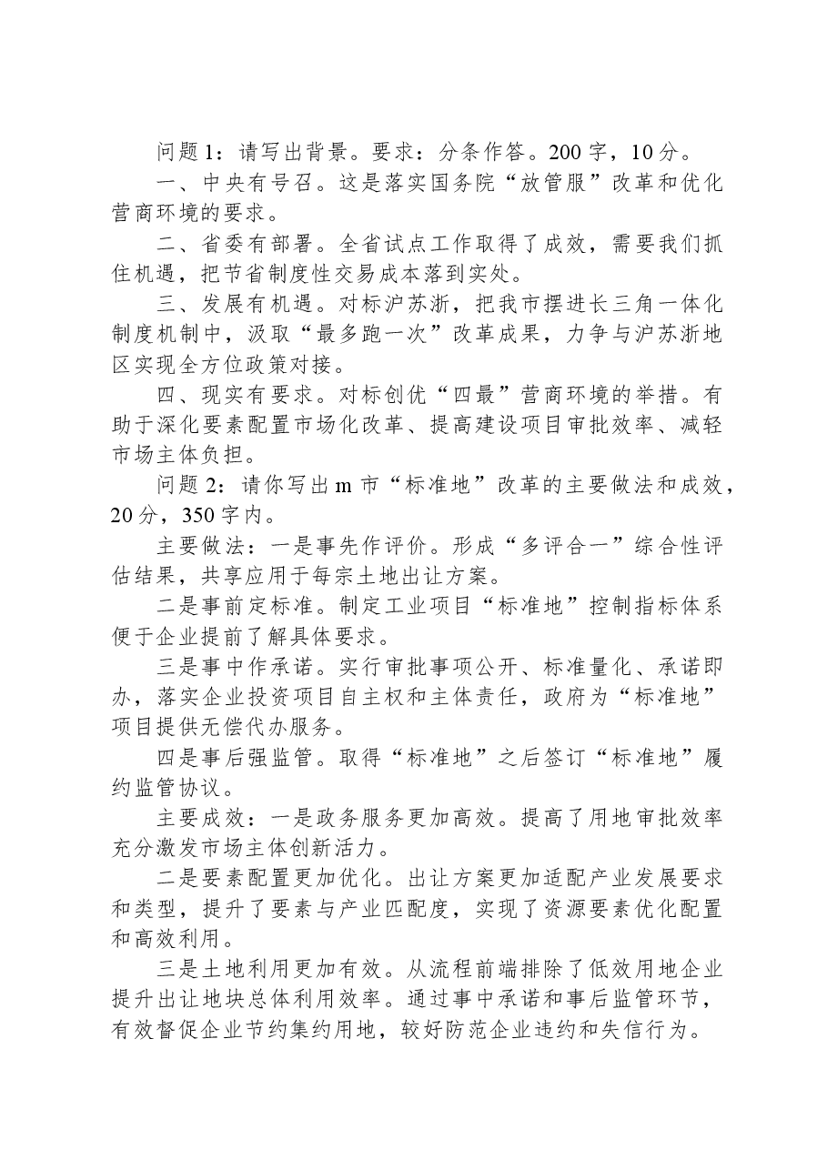 2023年9月23日安徽省地市级遴选笔试真题及解析.docx,第3页预览