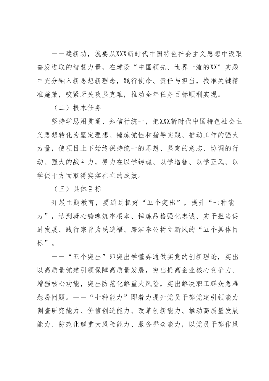 公司第二批学习贯彻2023年主题教育实施方案.docx，第2页预览