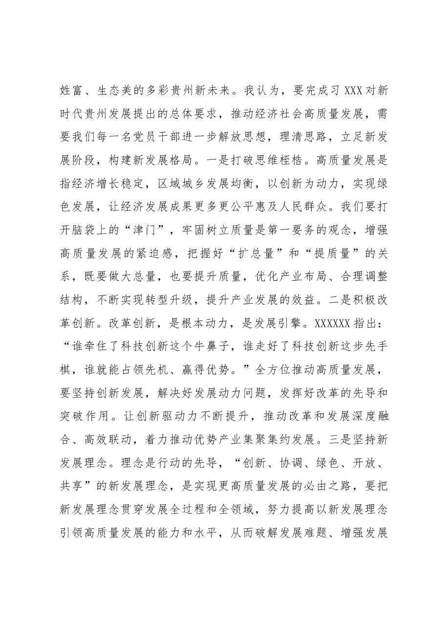 副县长学习习近平总书记视察贵州重要讲话精神心得体会.docx,第3页预览