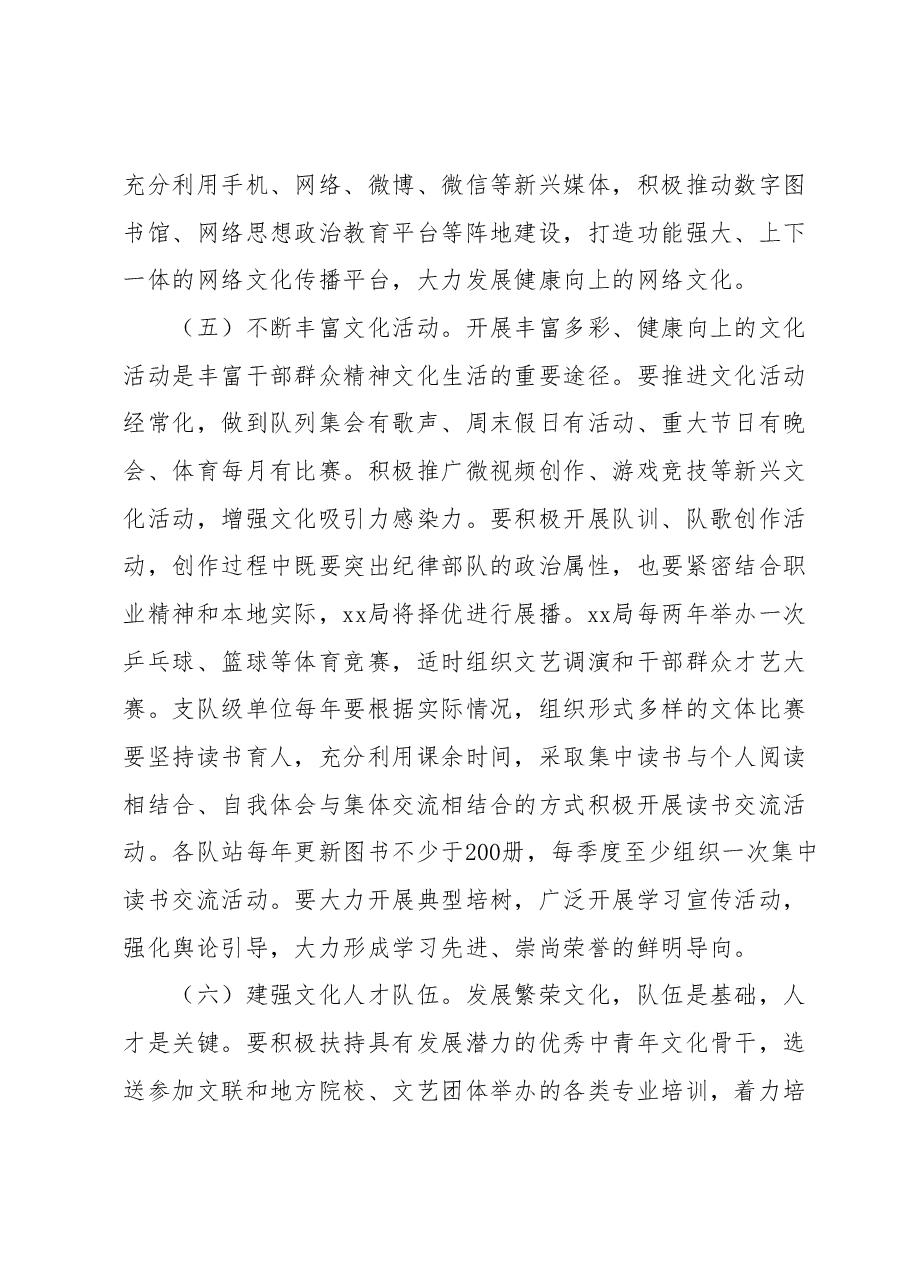 市xx队伍文化建设指导意见.docx,第3页预览