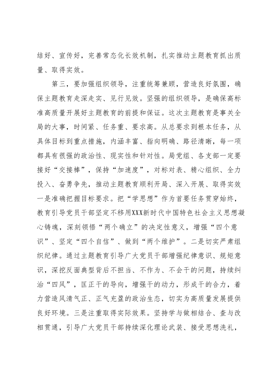 在指导督促主题教育工作会上的讲话提纲.docx，第4页预览