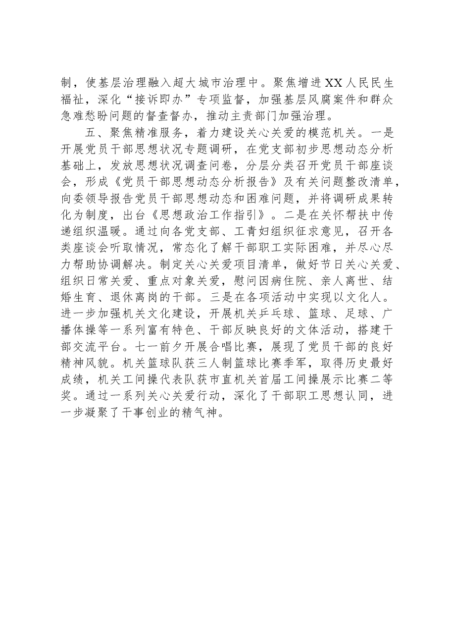 市纪委市监委创建模范机关工作总结.docx,第3页预览