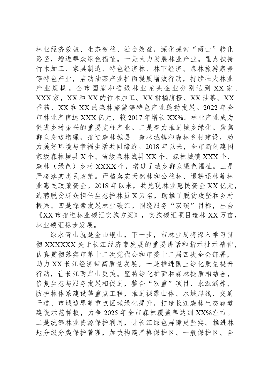在全市贯彻落实长江经济带战略实施座谈会上的交流发言.docx,第4页预览