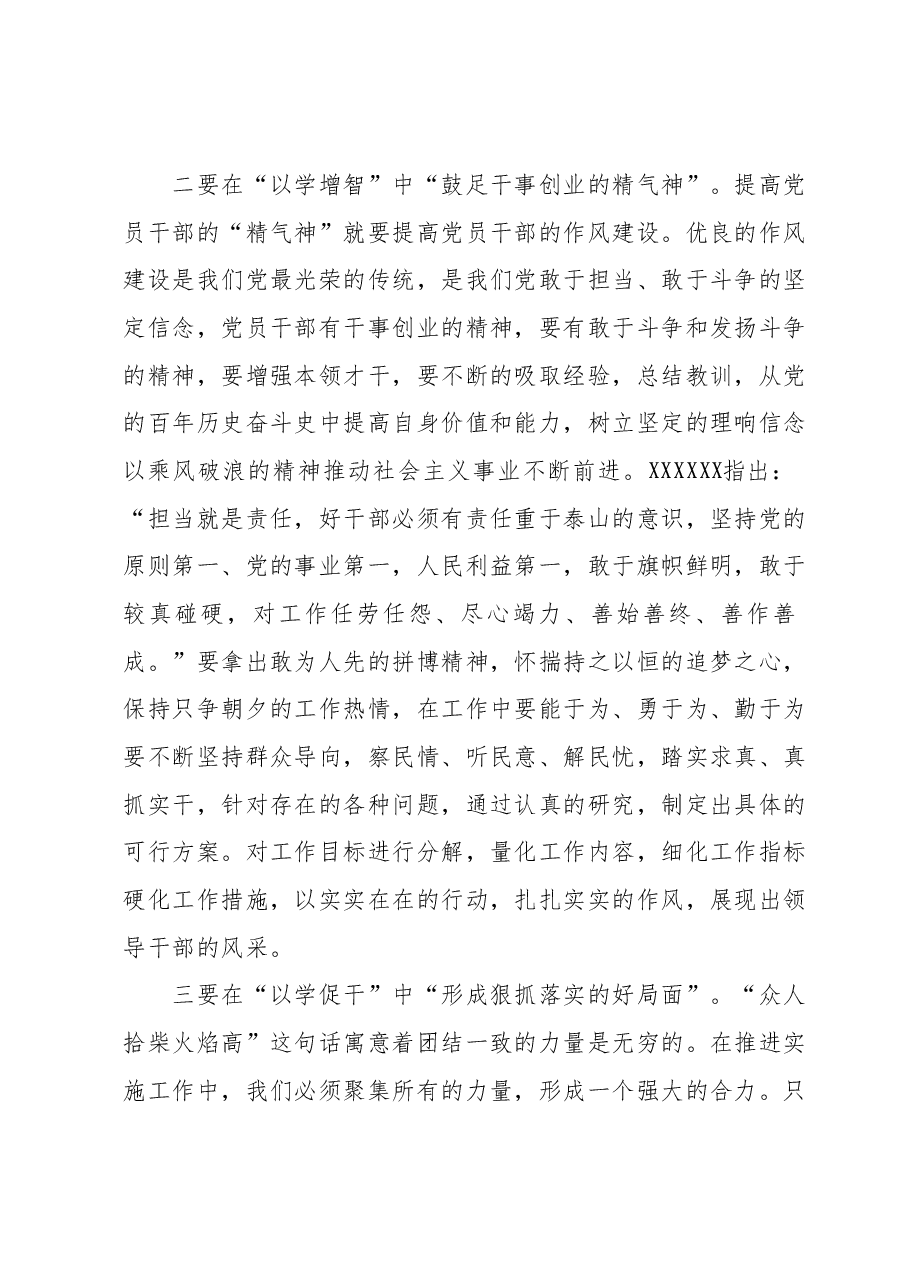 主题教育读书班专题研讨发言.docx,第2页预览