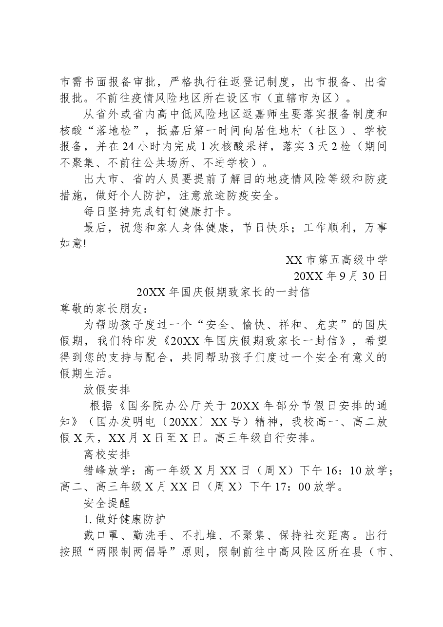 （22篇）20XX年国庆节致家长的一封信汇编.docx，第4页预览