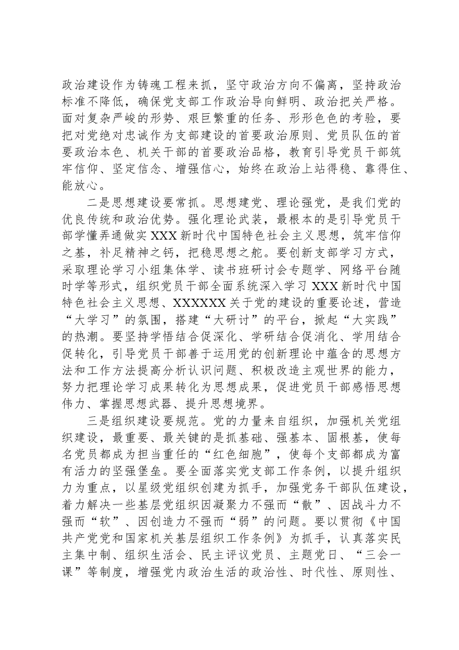 组织部长在2023年市直机关党支部书记论坛上的讲话.docx,第3页预览