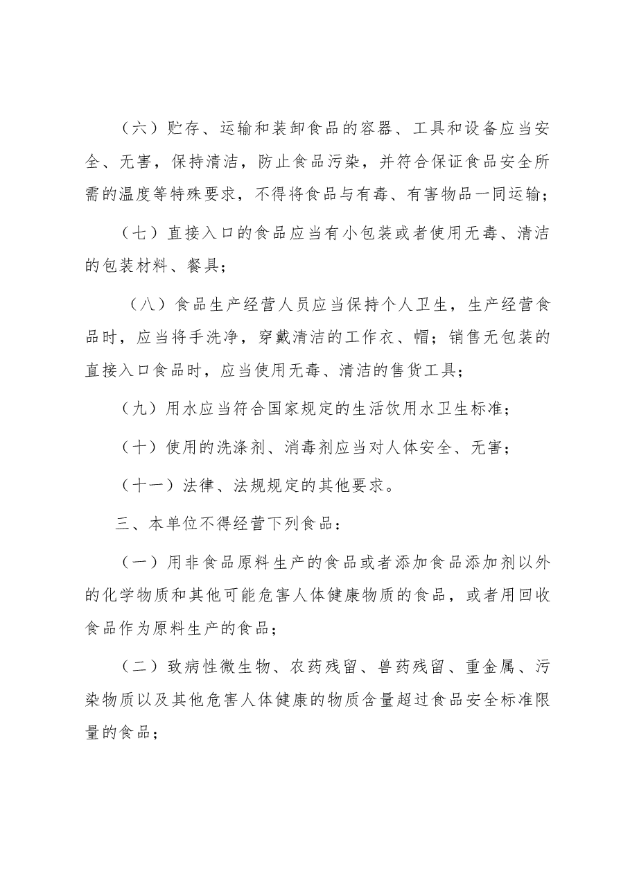 流通类(超市)制度参考.docx,第3页预览