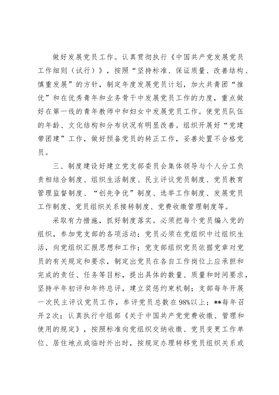 党支部“五个好”-五好党支部的标准.docx,第2页预览