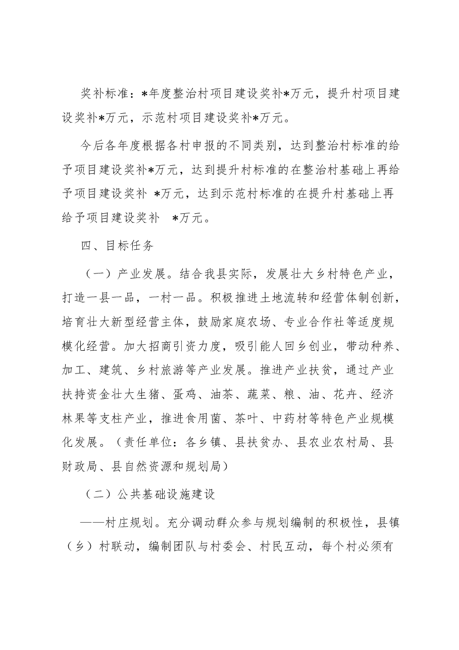 和美乡村建设标准及以奖代补实施办法.docx,第3页预览