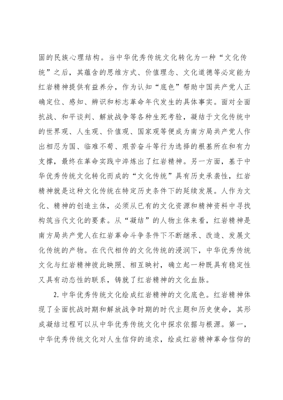 党课:红岩精神.docx,第3页预览