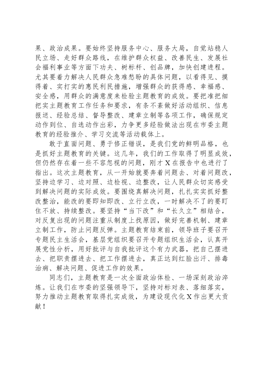 局长在第二批主题教育工作会议上的讲话1.docx，第2页预览