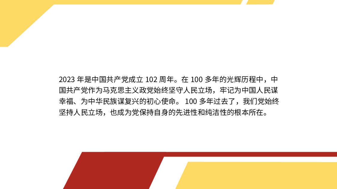 中国共产党对人民立场的坚守(ppt).pptx,第2页预览