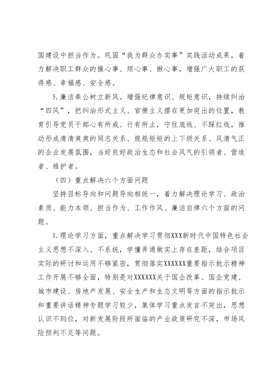 公司第二批学习贯彻2023年主题教育实施方案.docx，第4页预览
