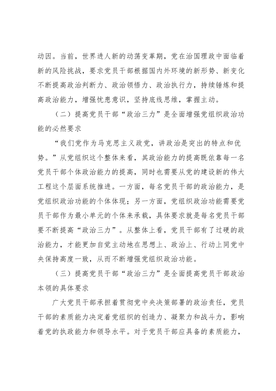 主题教育心得体会：提高党员干部“政治三力”.docx，第2页预览