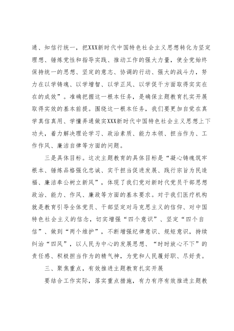 医院党委书记在学习贯彻主题教育工作会议上的讲话.docx,第3页预览