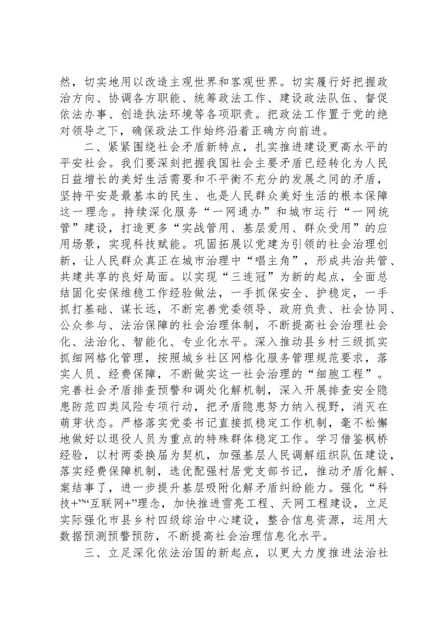 党课:牢记职责+维护稳定+促进发展.docx,第2页预览