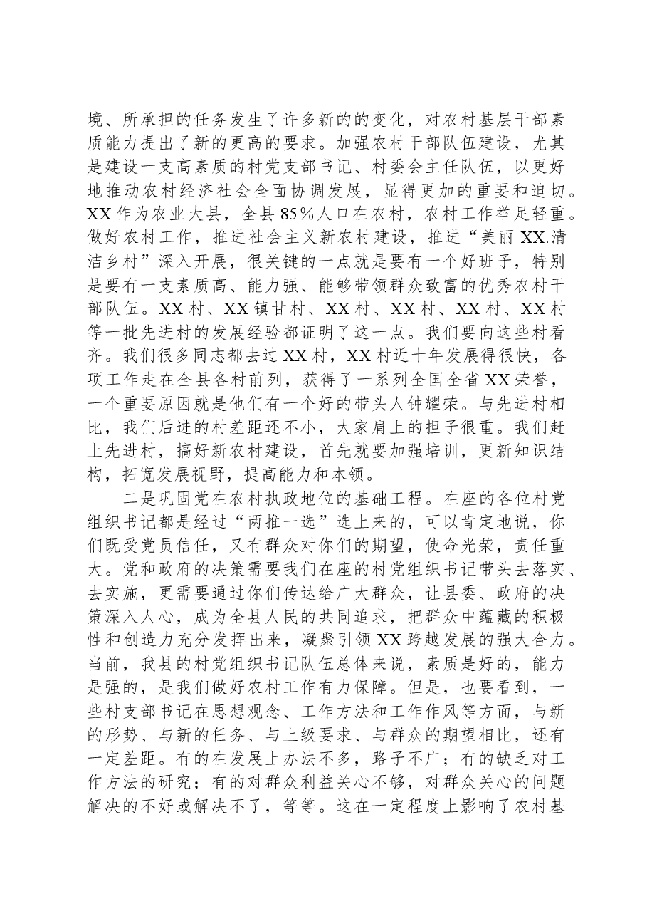 在2023年全县村党组织书记培训班开班仪式上的讲话.docx，第3页预览