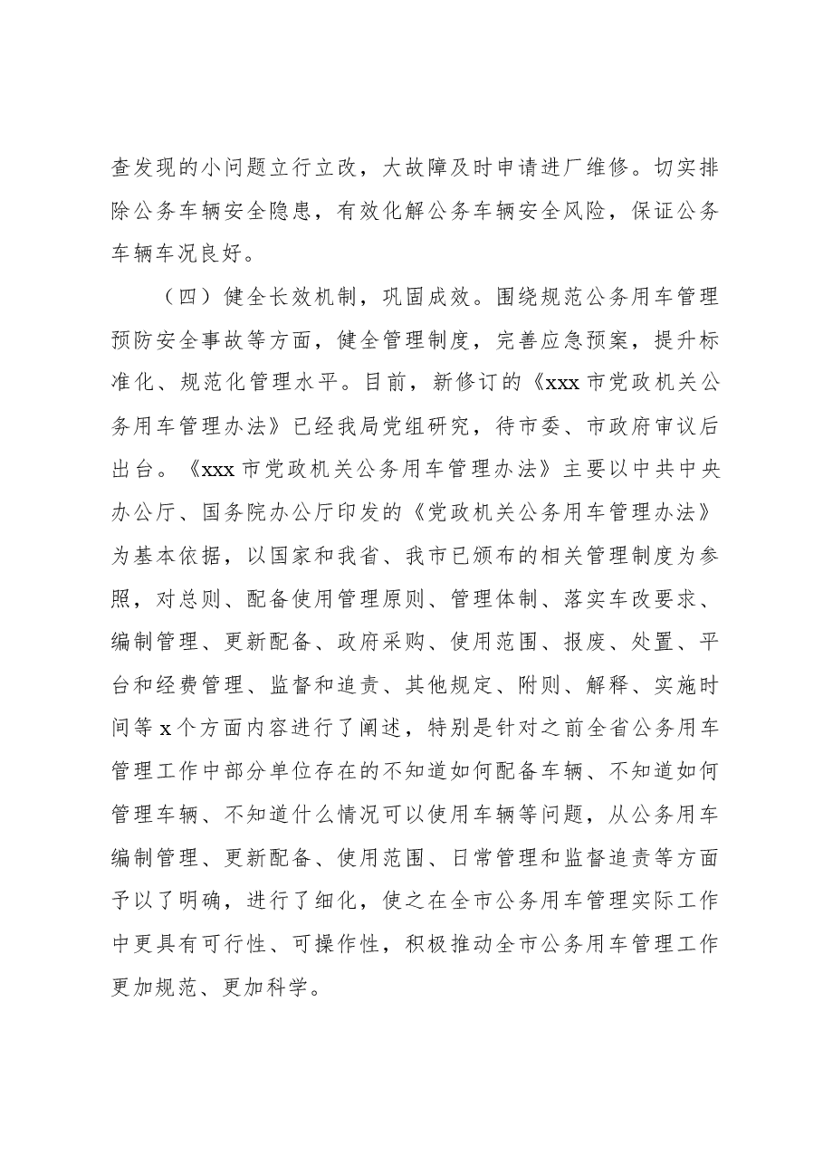 机关单位公务用车安全排查整治工作自查报告.docx,第3页预览