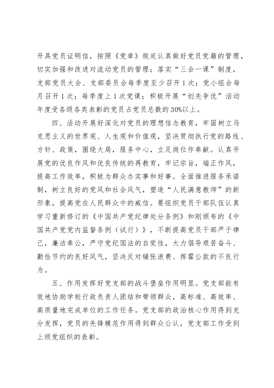 党支部“五个好”-五好党支部的标准.docx,第3页预览