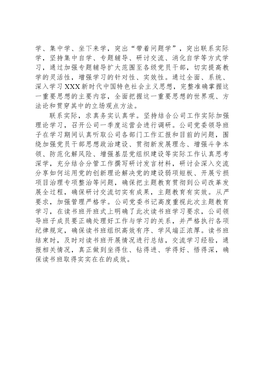 国企做法:以学为先开新局+实干笃行启新程.docx,第2页预览