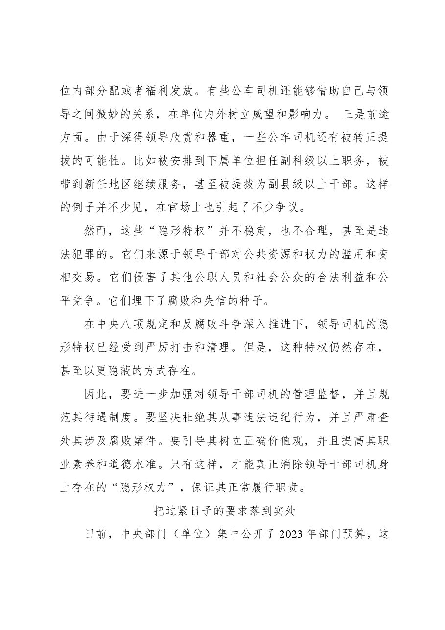 (2篇)加强公务用车管理心得体会材料汇编.docx,第3页预览