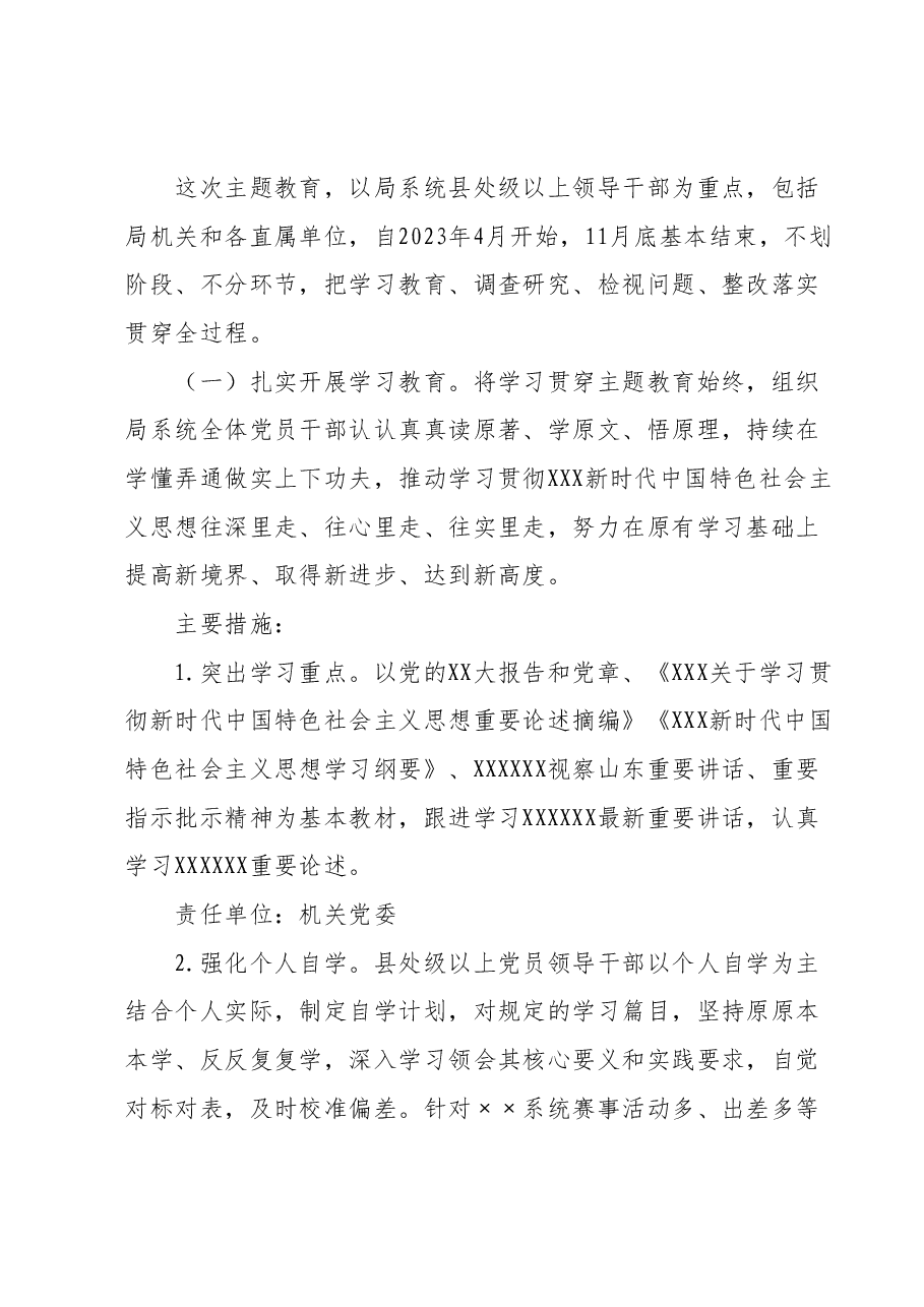 主题教育实施方案.docx，第4页预览