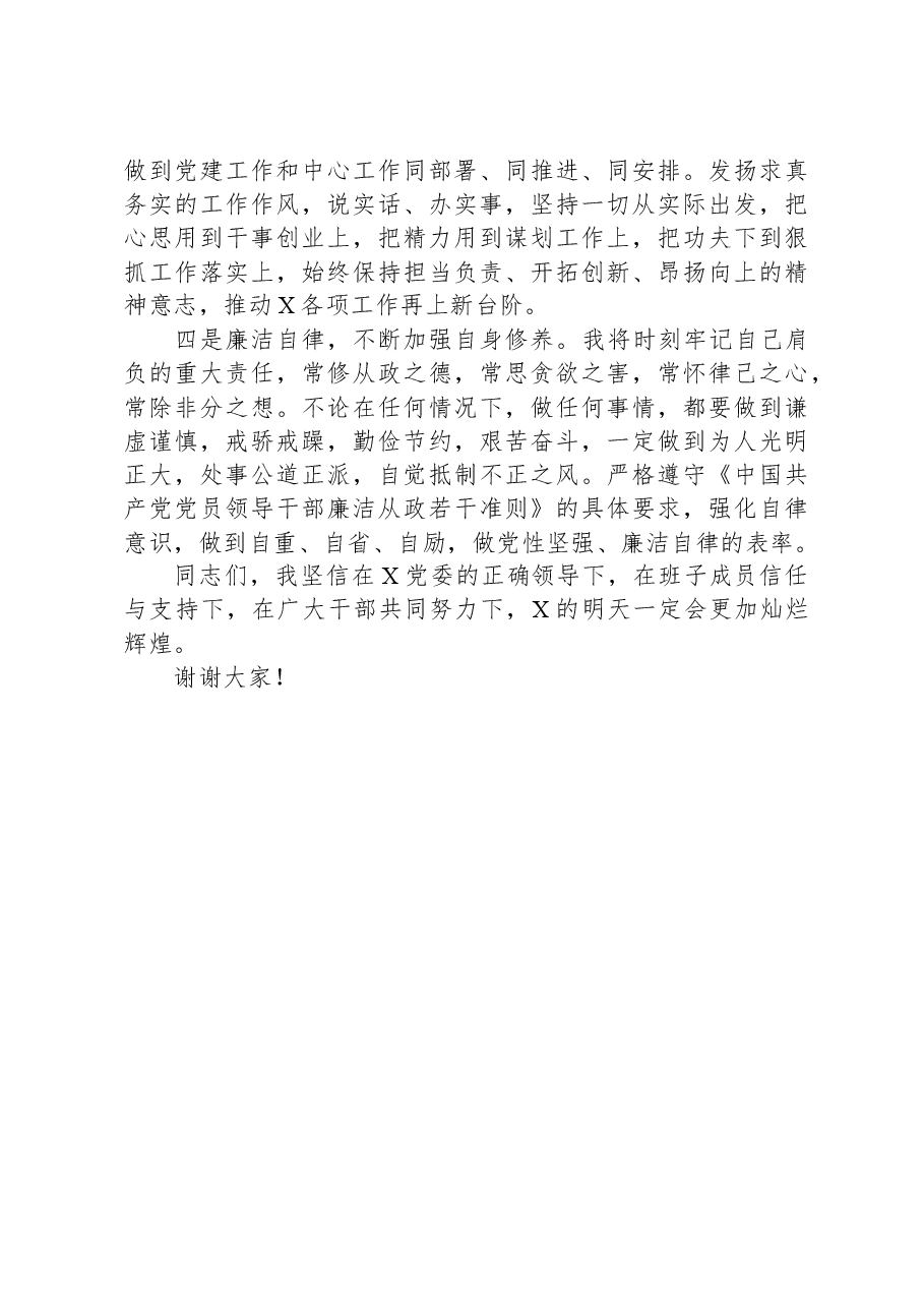 当选党委书记表态发言.docx,第2页预览