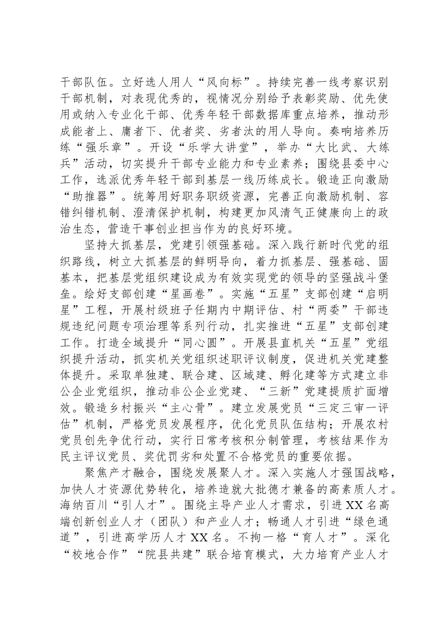 在全市组织系统党建创建工作观摩会上的交流发言.docx,第2页预览