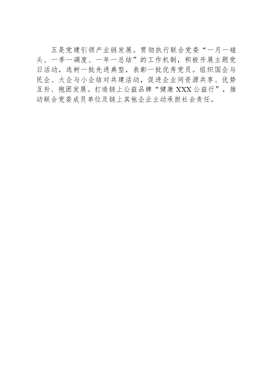 生物医药与大健康产业工作情况总结.docx,第4页预览