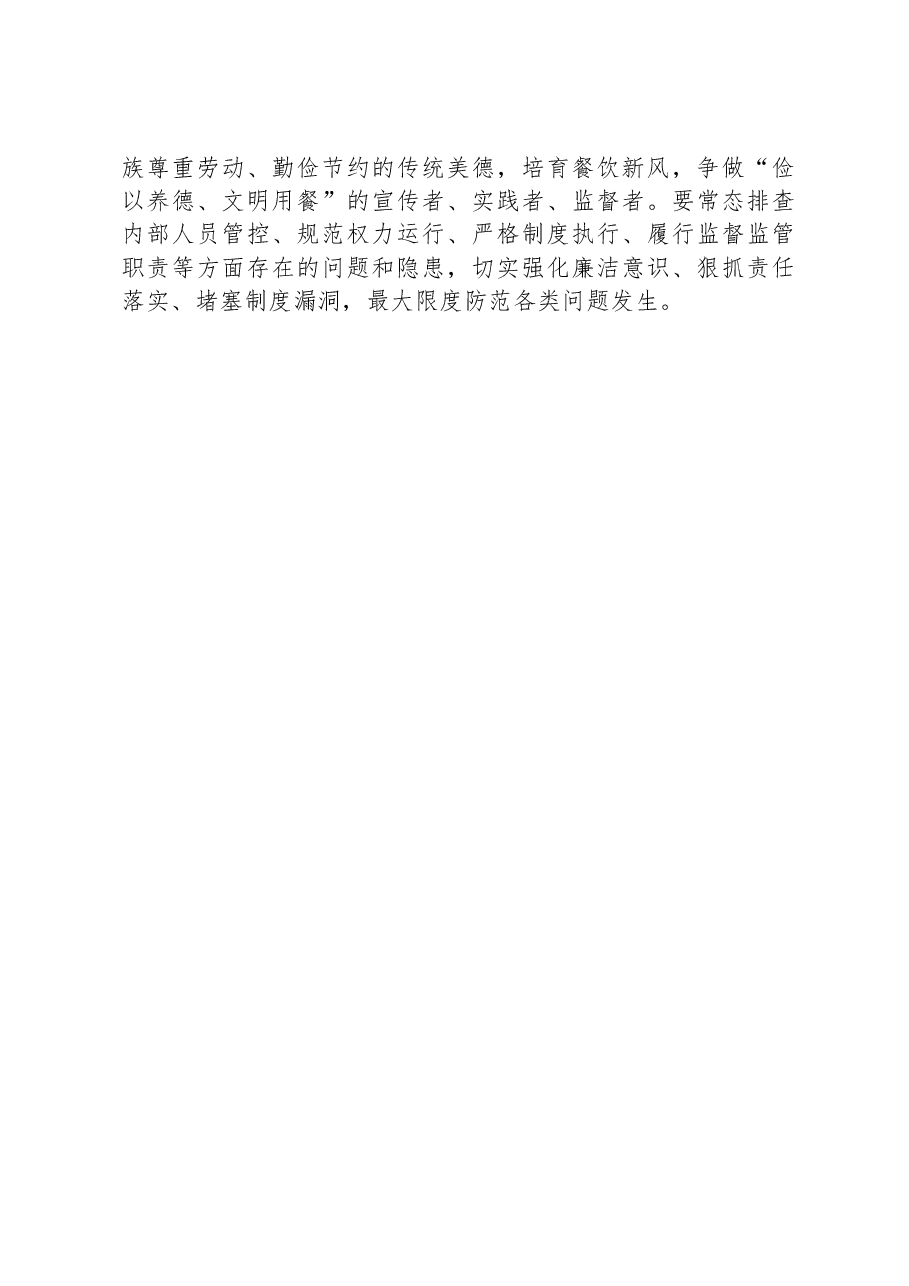 国庆、中秋节前约谈重点领域工作人员讲话提纲.docx,第3页预览