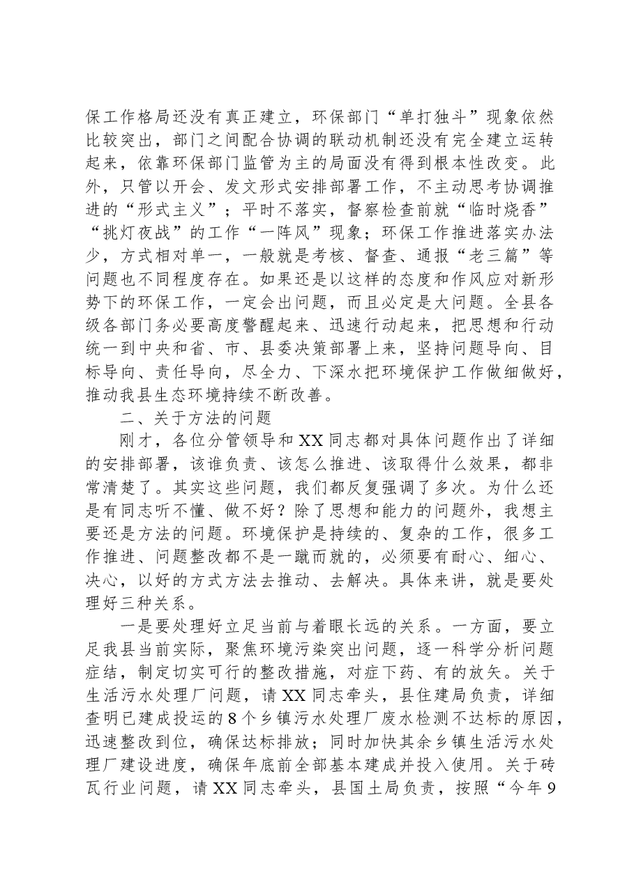 在生态环境保护工作大会上的讲话.docx,第2页预览