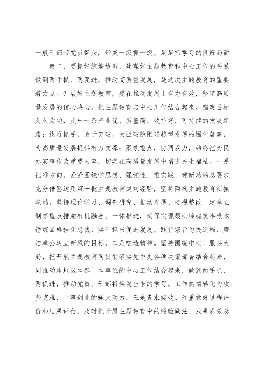 在指导督促主题教育工作会上的讲话提纲.docx，第3页预览